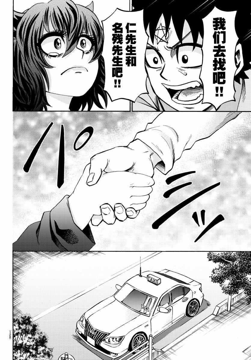 《六道的恶女们》漫画最新章节第88话免费下拉式在线观看章节第【15】张图片