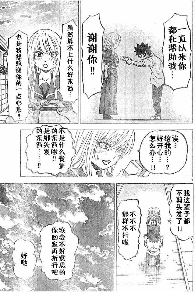 《六道的恶女们》漫画最新章节第15话免费下拉式在线观看章节第【19】张图片