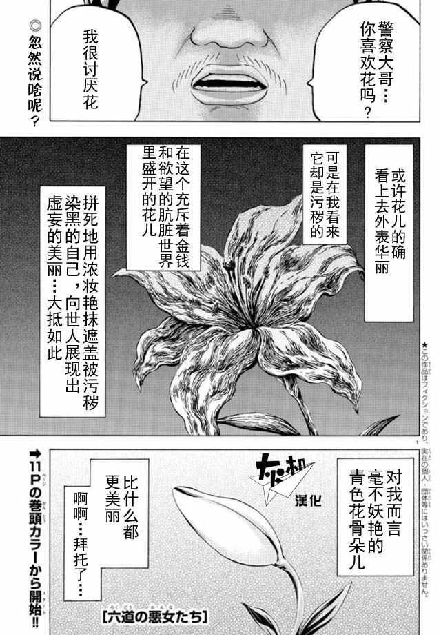 《六道的恶女们》漫画最新章节第8话免费下拉式在线观看章节第【4】张图片