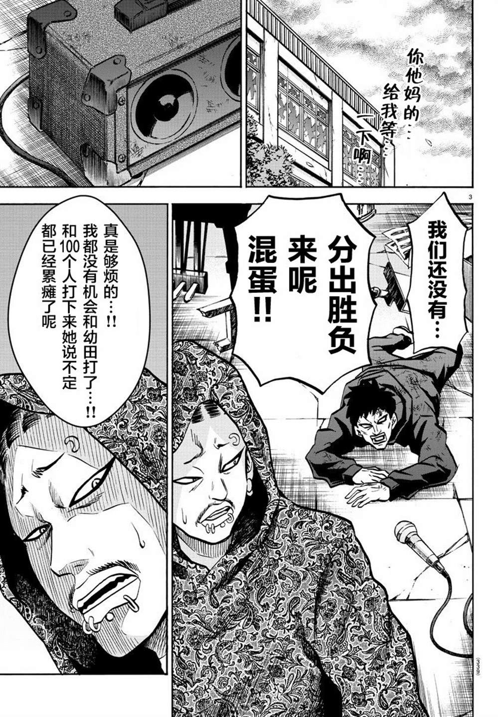 《六道的恶女们》漫画最新章节第211话 传说中的番长免费下拉式在线观看章节第【3】张图片