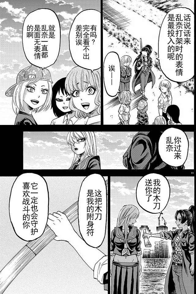 《六道的恶女们》漫画最新章节第41话免费下拉式在线观看章节第【10】张图片