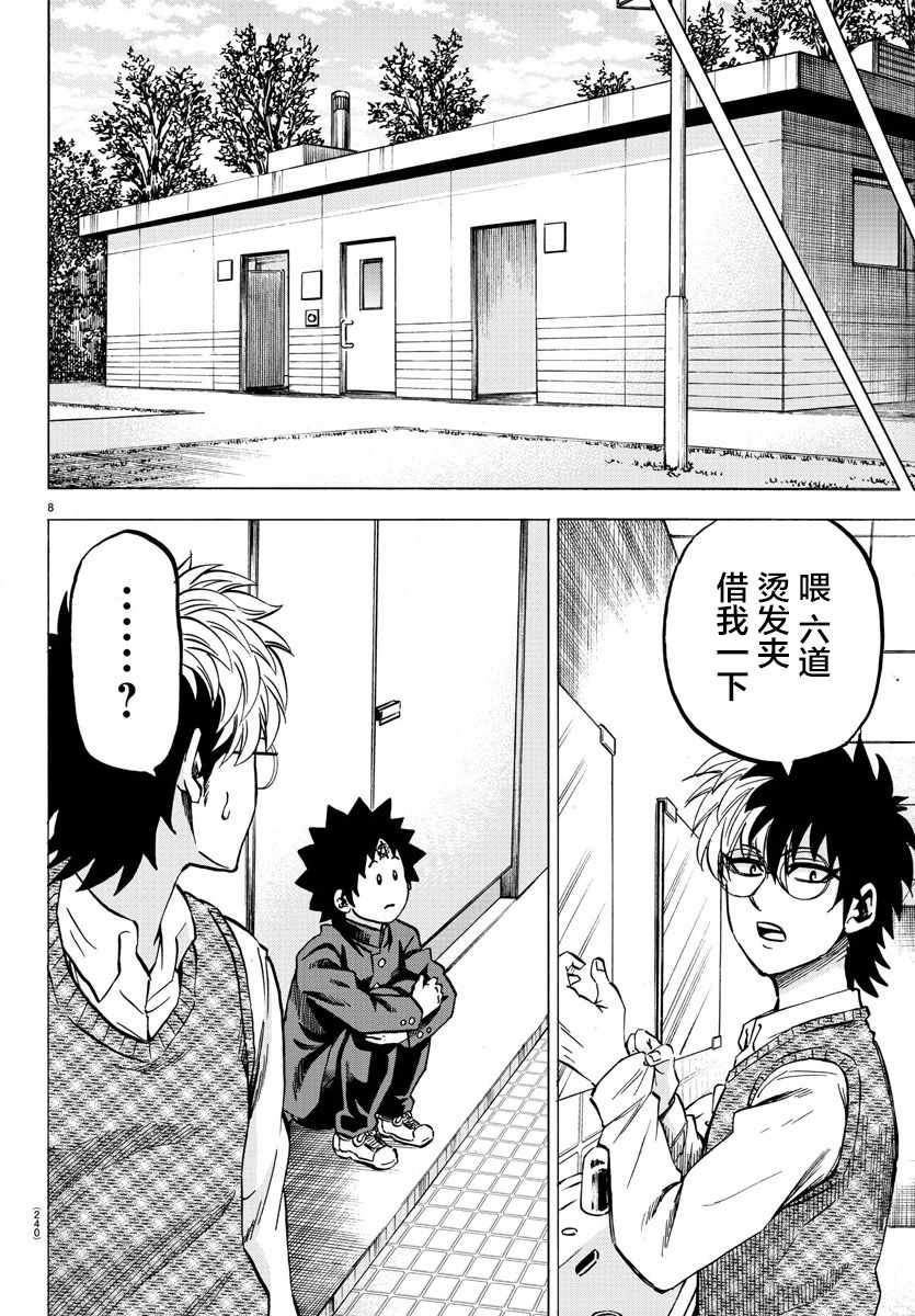 《六道的恶女们》漫画最新章节第140话免费下拉式在线观看章节第【8】张图片