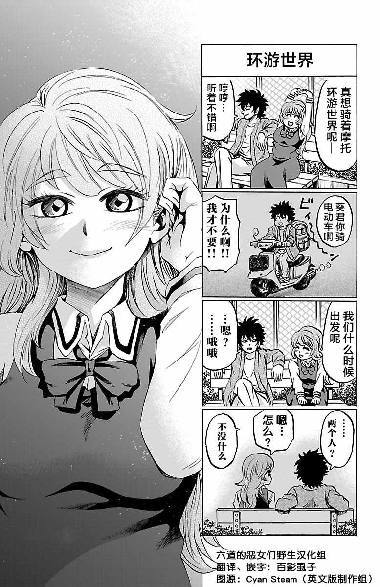 《六道的恶女们》漫画最新章节第13卷免费下拉式在线观看章节第【12】张图片