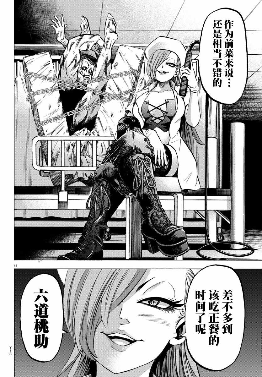 《六道的恶女们》漫画最新章节第133话免费下拉式在线观看章节第【13】张图片