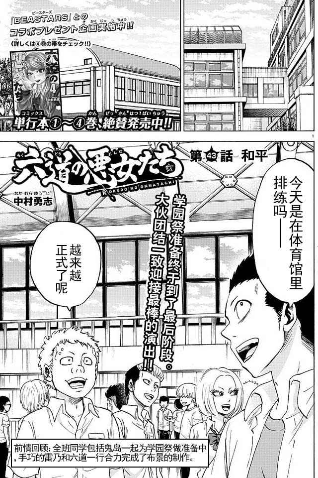 《六道的恶女们》漫画最新章节第43话免费下拉式在线观看章节第【1】张图片