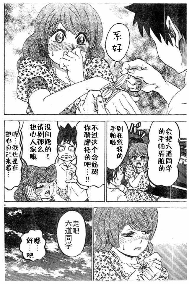 《六道的恶女们》漫画最新章节第19话免费下拉式在线观看章节第【7】张图片