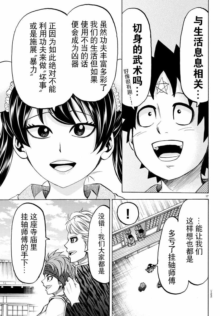 《六道的恶女们》漫画最新章节第107话免费下拉式在线观看章节第【16】张图片