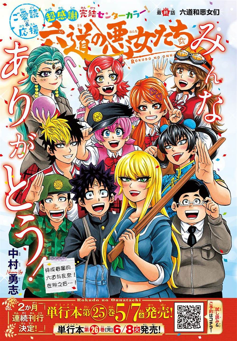 《六道的恶女们》漫画最新章节第233话 六道和恶女们免费下拉式在线观看章节第【1】张图片