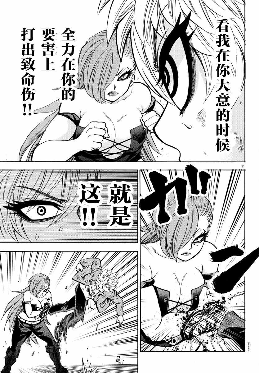 《六道的恶女们》漫画最新章节第154话免费下拉式在线观看章节第【11】张图片