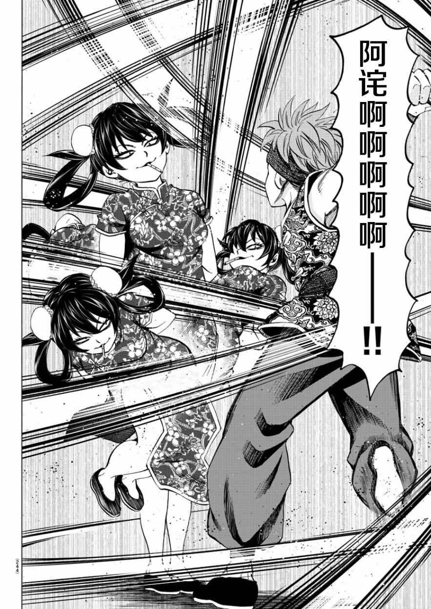 《六道的恶女们》漫画最新章节第109话免费下拉式在线观看章节第【7】张图片