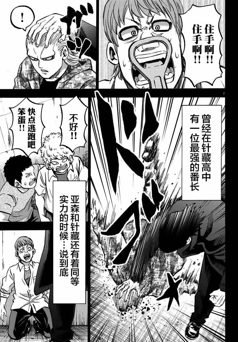 《六道的恶女们》漫画最新章节第143话免费下拉式在线观看章节第【7】张图片