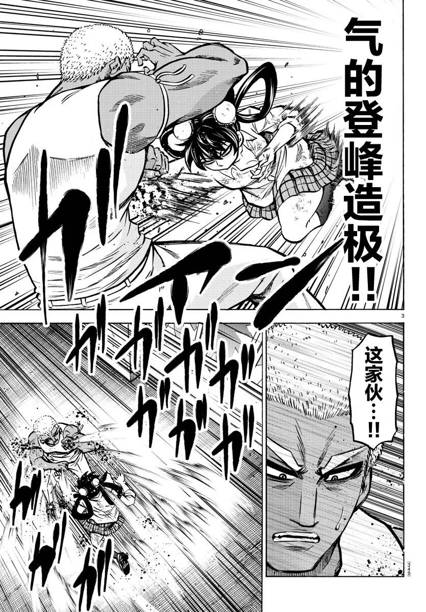 《六道的恶女们》漫画最新章节第204话 铃兰、觉醒免费下拉式在线观看章节第【3】张图片