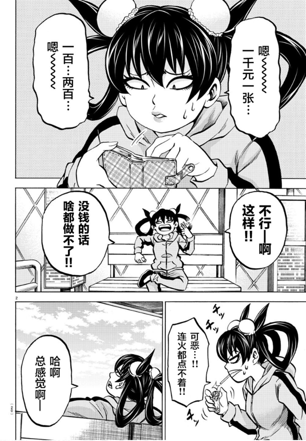 《六道的恶女们》漫画最新章节第182话免费下拉式在线观看章节第【4】张图片