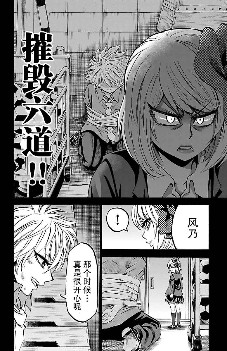 《六道的恶女们》漫画最新章节第61话免费下拉式在线观看章节第【8】张图片