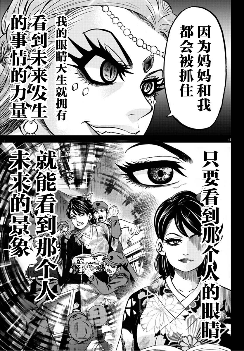 《六道的恶女们》漫画最新章节第171话 真正的占卜免费下拉式在线观看章节第【12】张图片