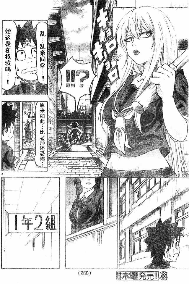 《六道的恶女们》漫画最新章节第5话免费下拉式在线观看章节第【6】张图片