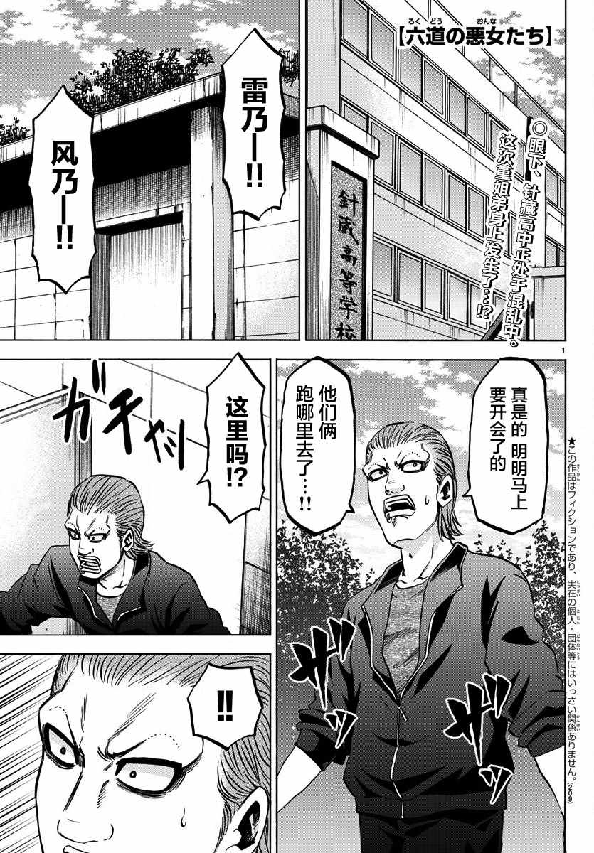 《六道的恶女们》漫画最新章节第138话免费下拉式在线观看章节第【1】张图片