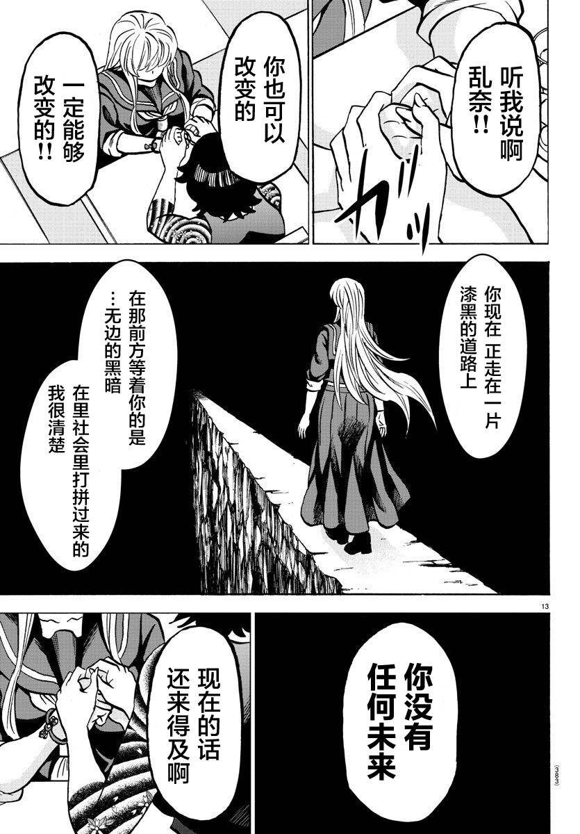 《六道的恶女们》漫画最新章节第222话 樱独唱免费下拉式在线观看章节第【12】张图片