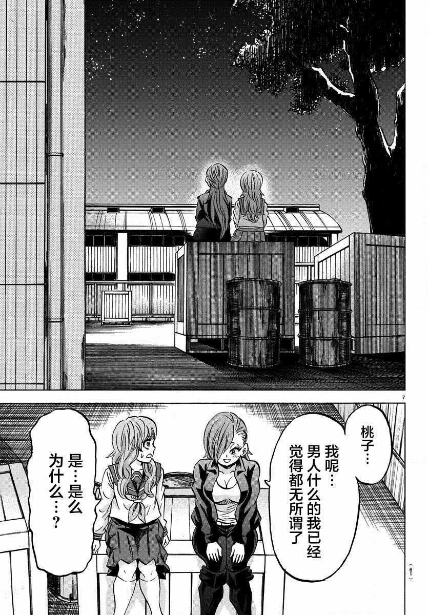 《六道的恶女们》漫画最新章节第147话免费下拉式在线观看章节第【7】张图片