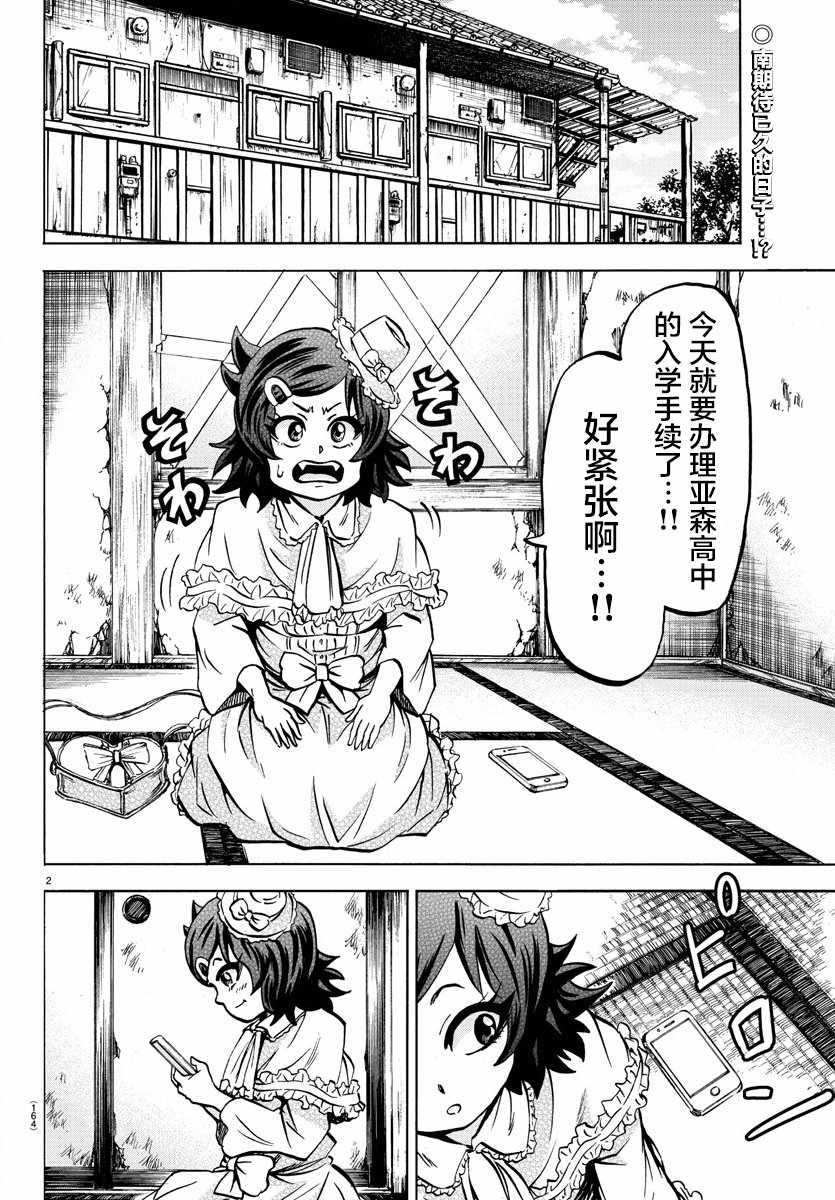 《六道的恶女们》漫画最新章节第131话免费下拉式在线观看章节第【2】张图片