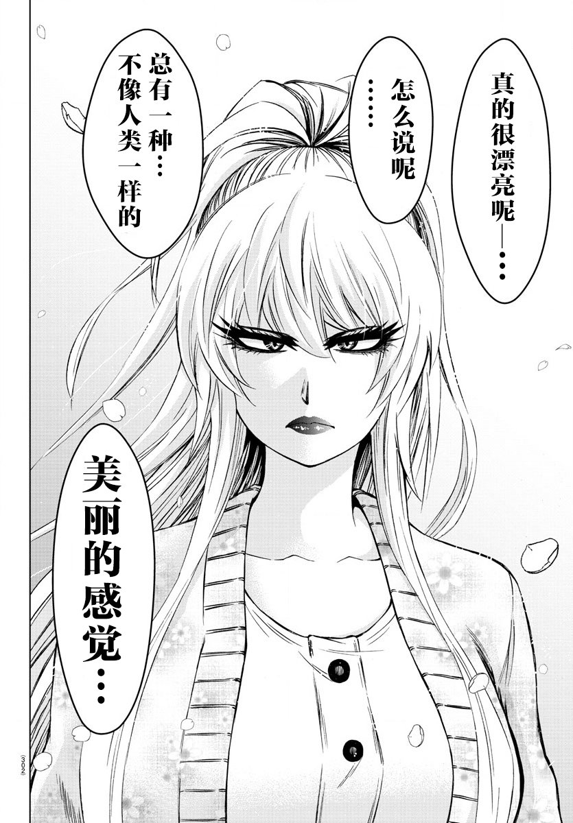 《六道的恶女们》漫画最新章节第186话 爆发免费下拉式在线观看章节第【10】张图片