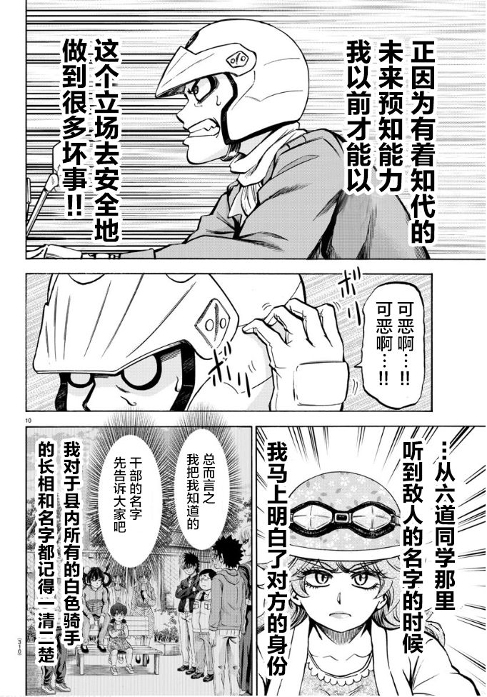 《六道的恶女们》漫画最新章节第185话 闪燃免费下拉式在线观看章节第【10】张图片