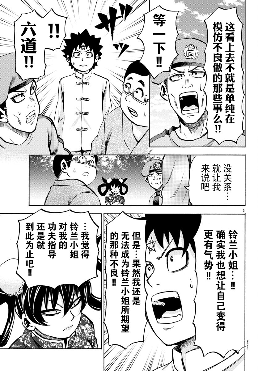 《六道的恶女们》漫画最新章节第113话免费下拉式在线观看章节第【3】张图片