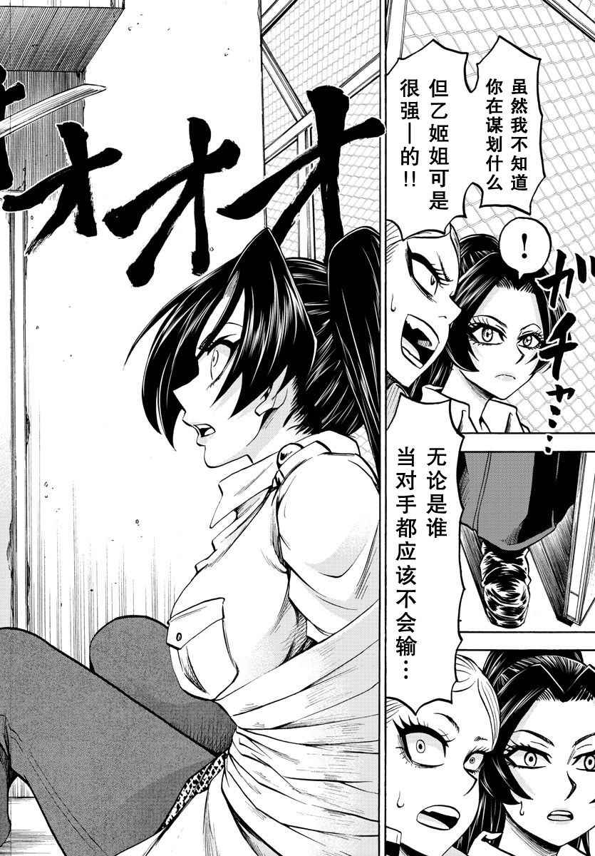 《六道的恶女们》漫画最新章节第53话免费下拉式在线观看章节第【8】张图片