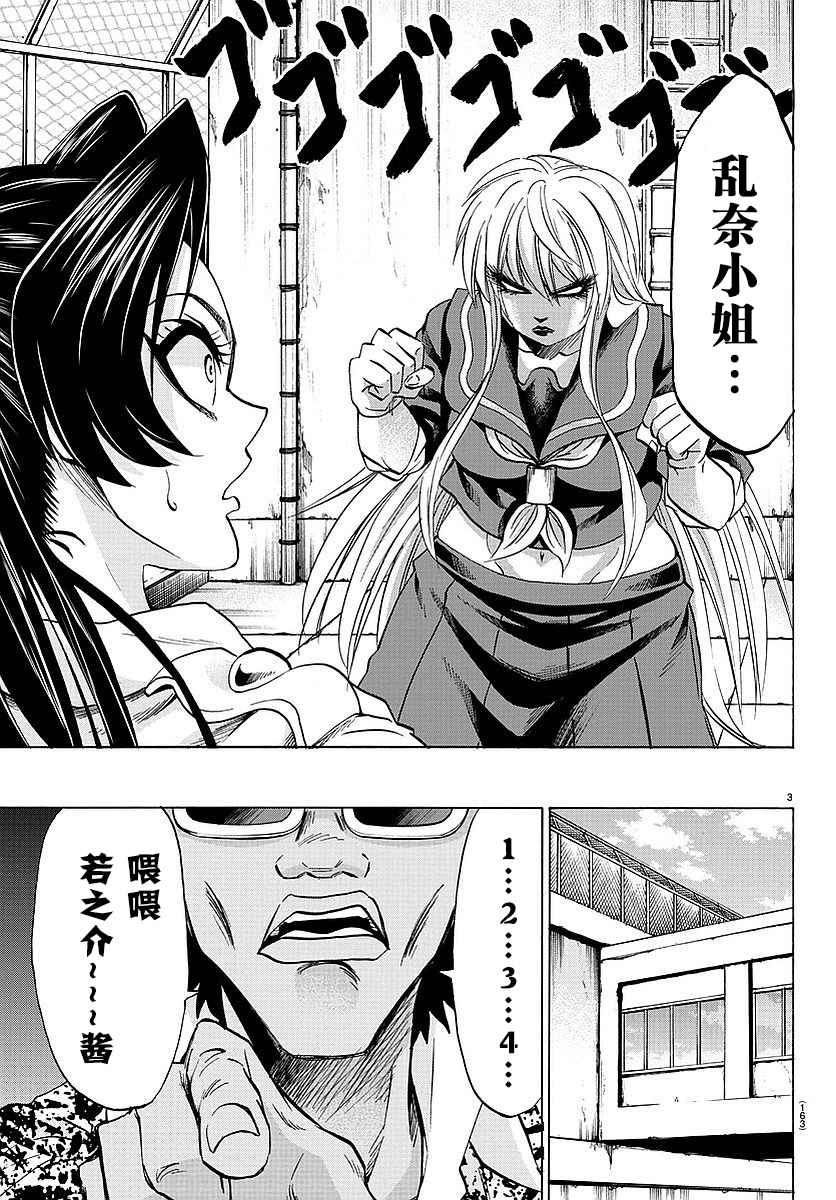 《六道的恶女们》漫画最新章节第56话免费下拉式在线观看章节第【3】张图片