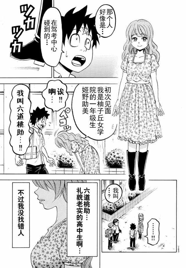 《六道的恶女们》漫画最新章节第18话免费下拉式在线观看章节第【5】张图片