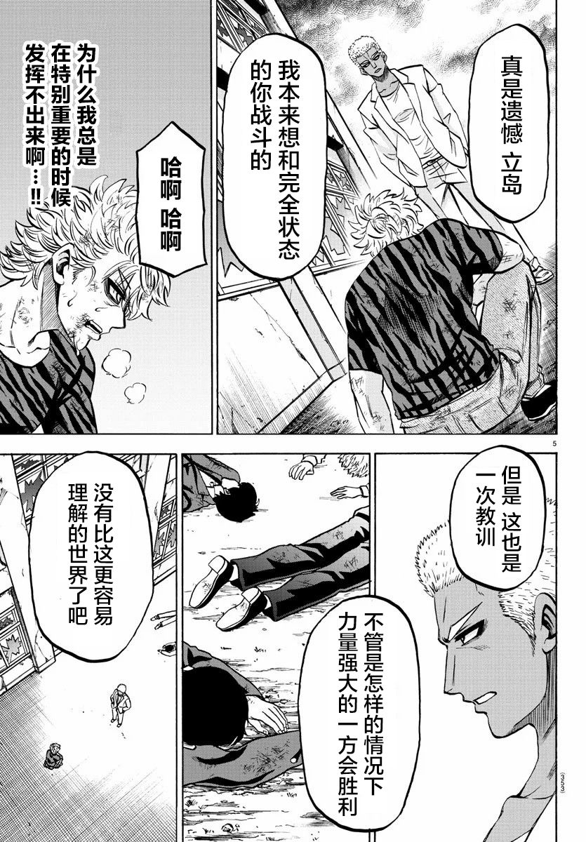 《六道的恶女们》漫画最新章节第202话 授课时间免费下拉式在线观看章节第【5】张图片