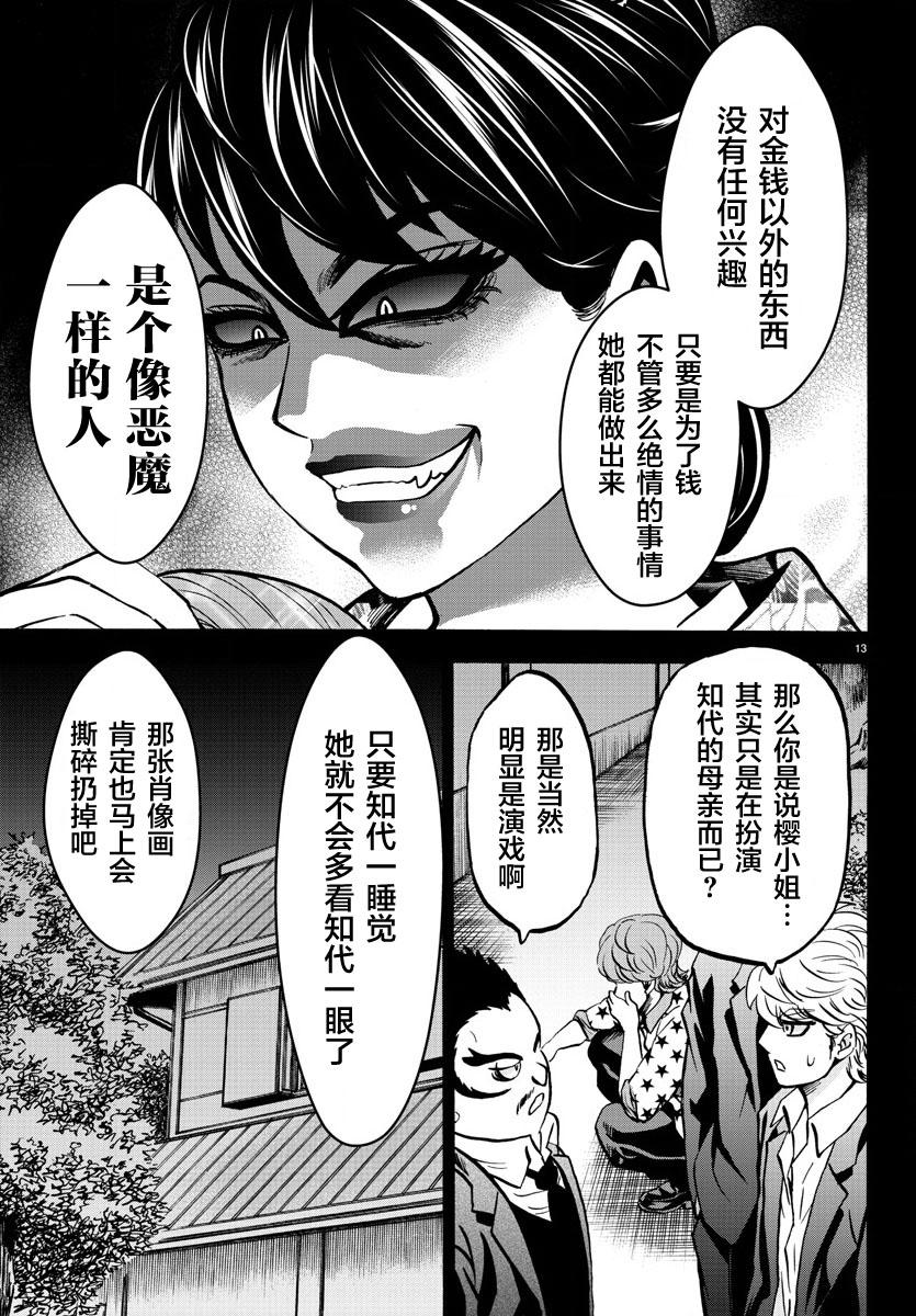 《六道的恶女们》漫画最新章节第189话 像恶魔一样免费下拉式在线观看章节第【13】张图片