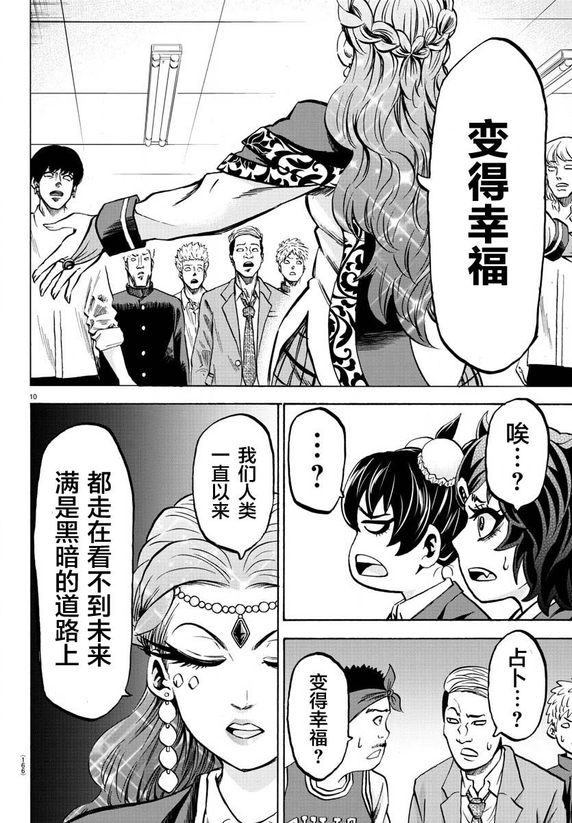 《六道的恶女们》漫画最新章节第170话 樱沙知代免费下拉式在线观看章节第【11】张图片