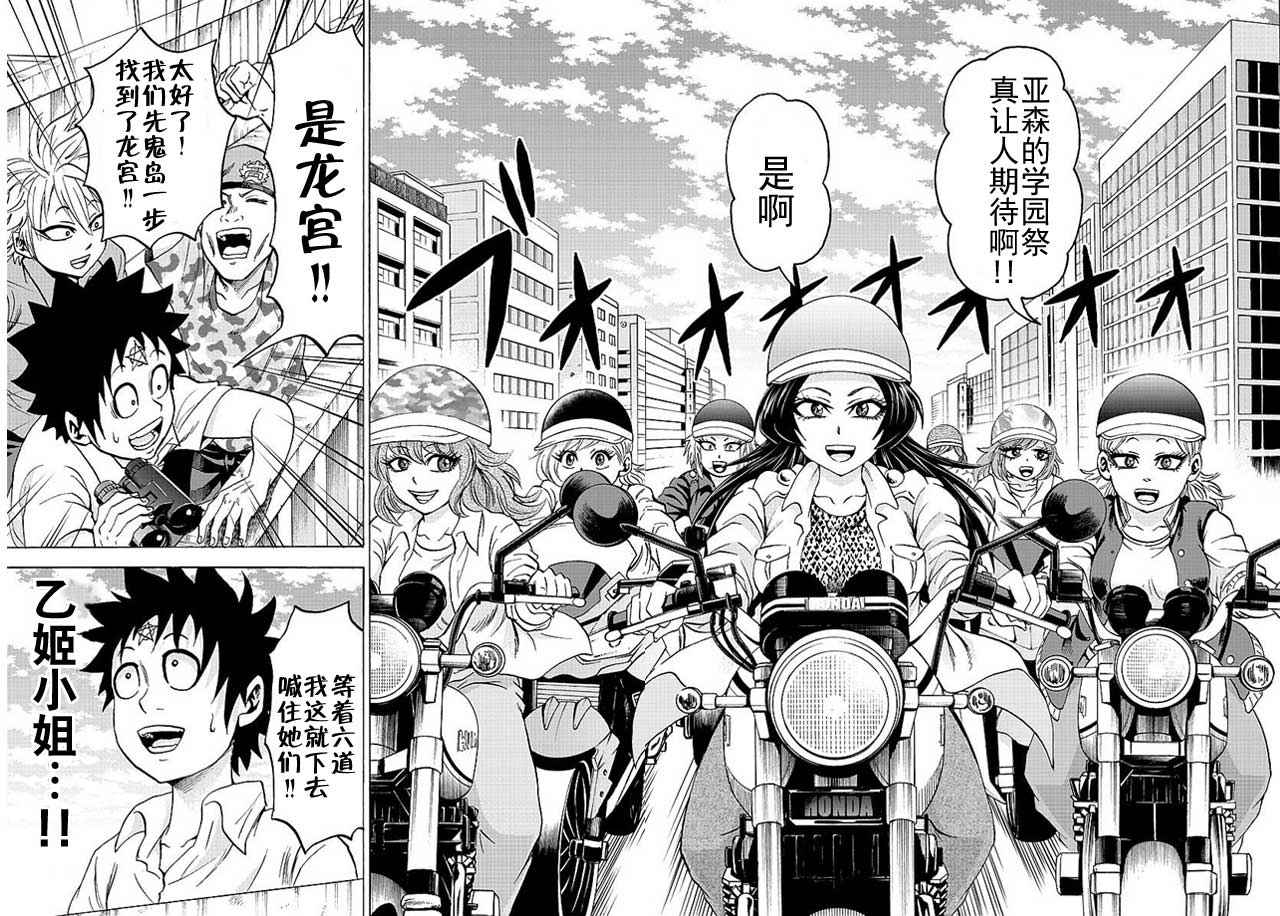 《六道的恶女们》漫画最新章节第49话免费下拉式在线观看章节第【8】张图片