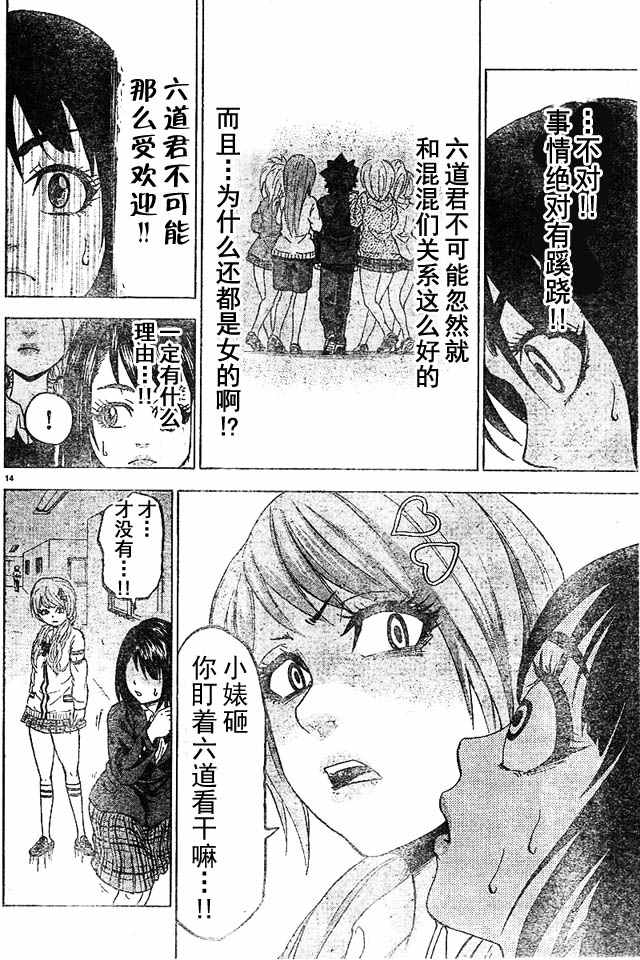 《六道的恶女们》漫画最新章节第5话免费下拉式在线观看章节第【14】张图片