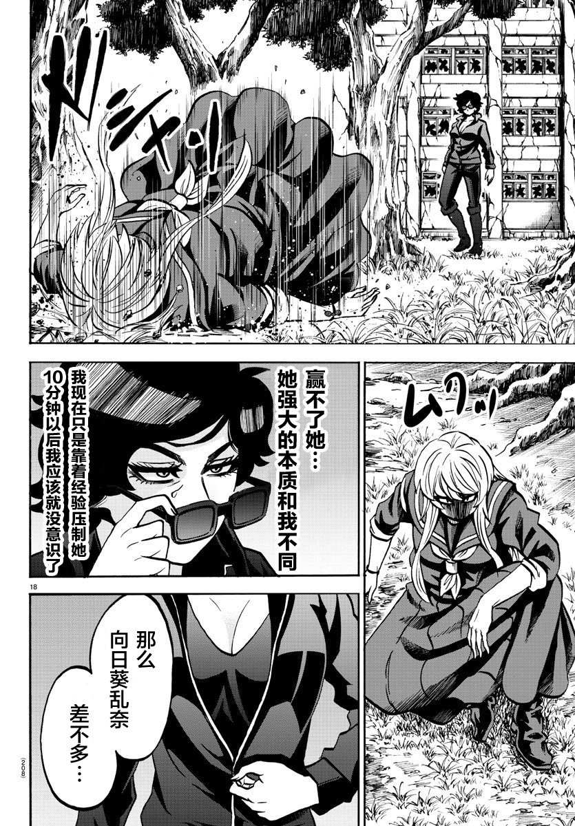 《六道的恶女们》漫画最新章节第221话 怪物般的孩子免费下拉式在线观看章节第【17】张图片