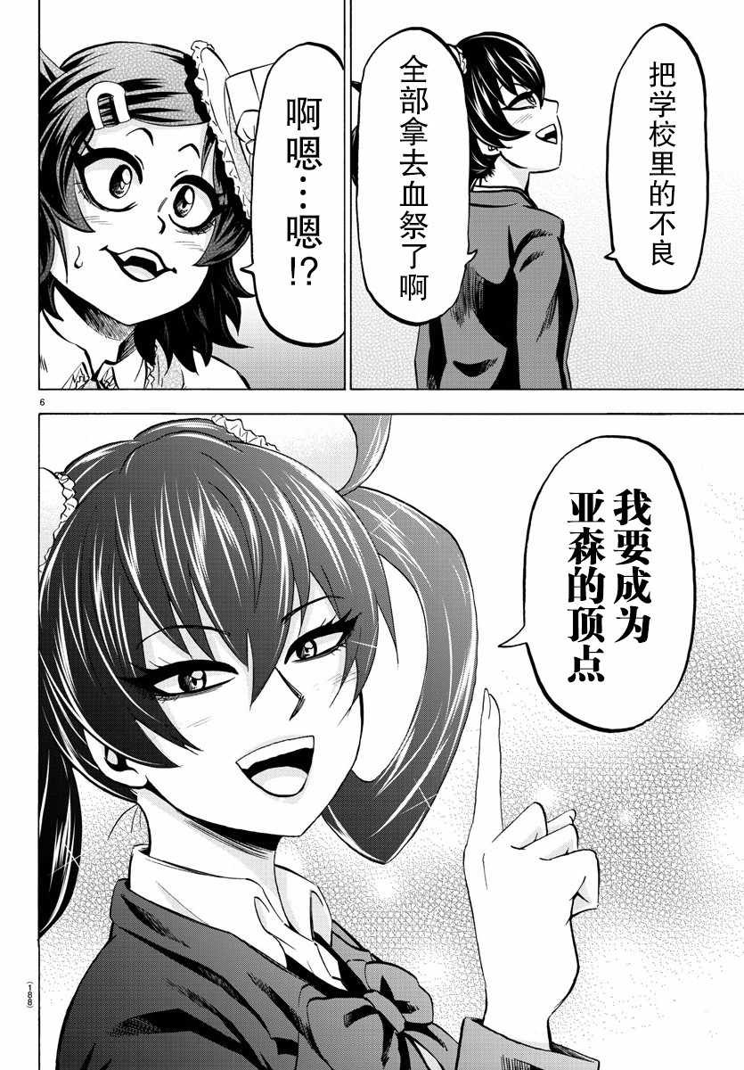 《六道的恶女们》漫画最新章节第132话免费下拉式在线观看章节第【5】张图片