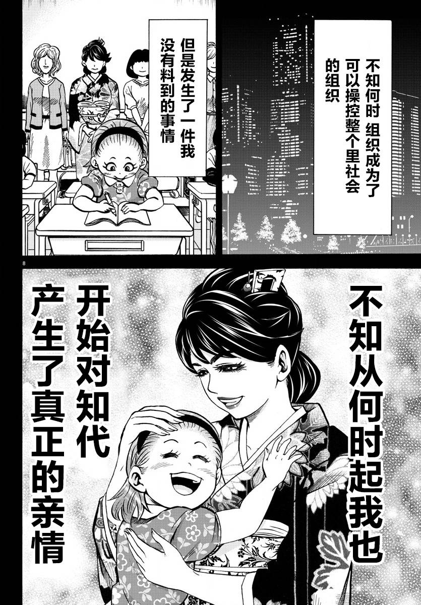 《六道的恶女们》漫画最新章节第178话 左知子的坦白免费下拉式在线观看章节第【8】张图片