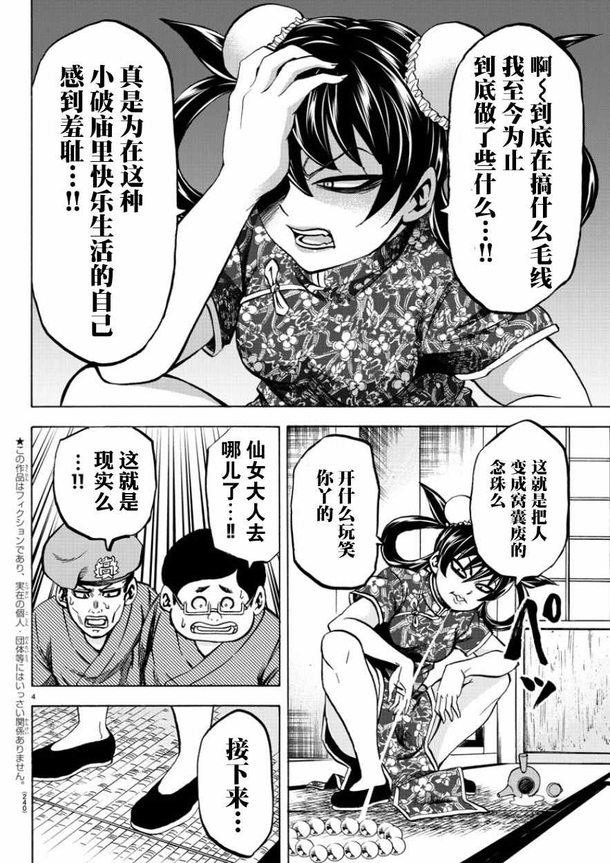 《六道的恶女们》漫画最新章节第109话免费下拉式在线观看章节第【3】张图片