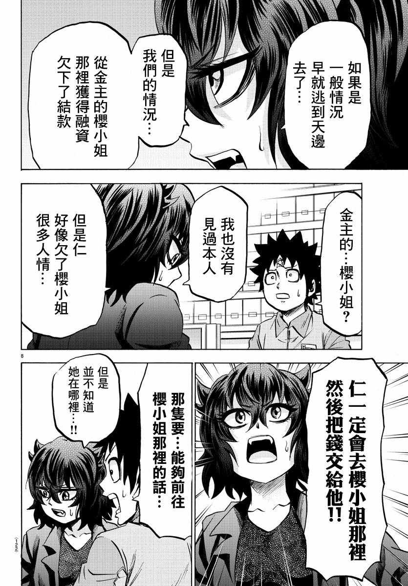 《六道的恶女们》漫画最新章节第89话免费下拉式在线观看章节第【9】张图片