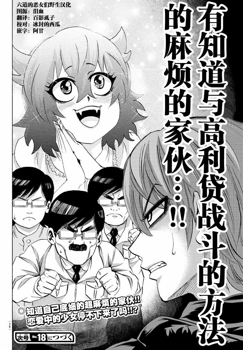 《六道的恶女们》漫画最新章节第85话免费下拉式在线观看章节第【19】张图片