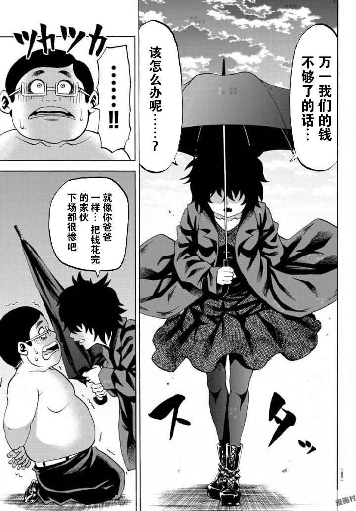 《六道的恶女们》漫画最新章节第79话免费下拉式在线观看章节第【15】张图片