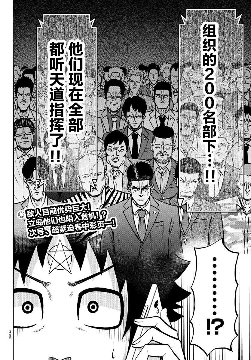 《六道的恶女们》漫画最新章节第193话 复仇者免费下拉式在线观看章节第【19】张图片