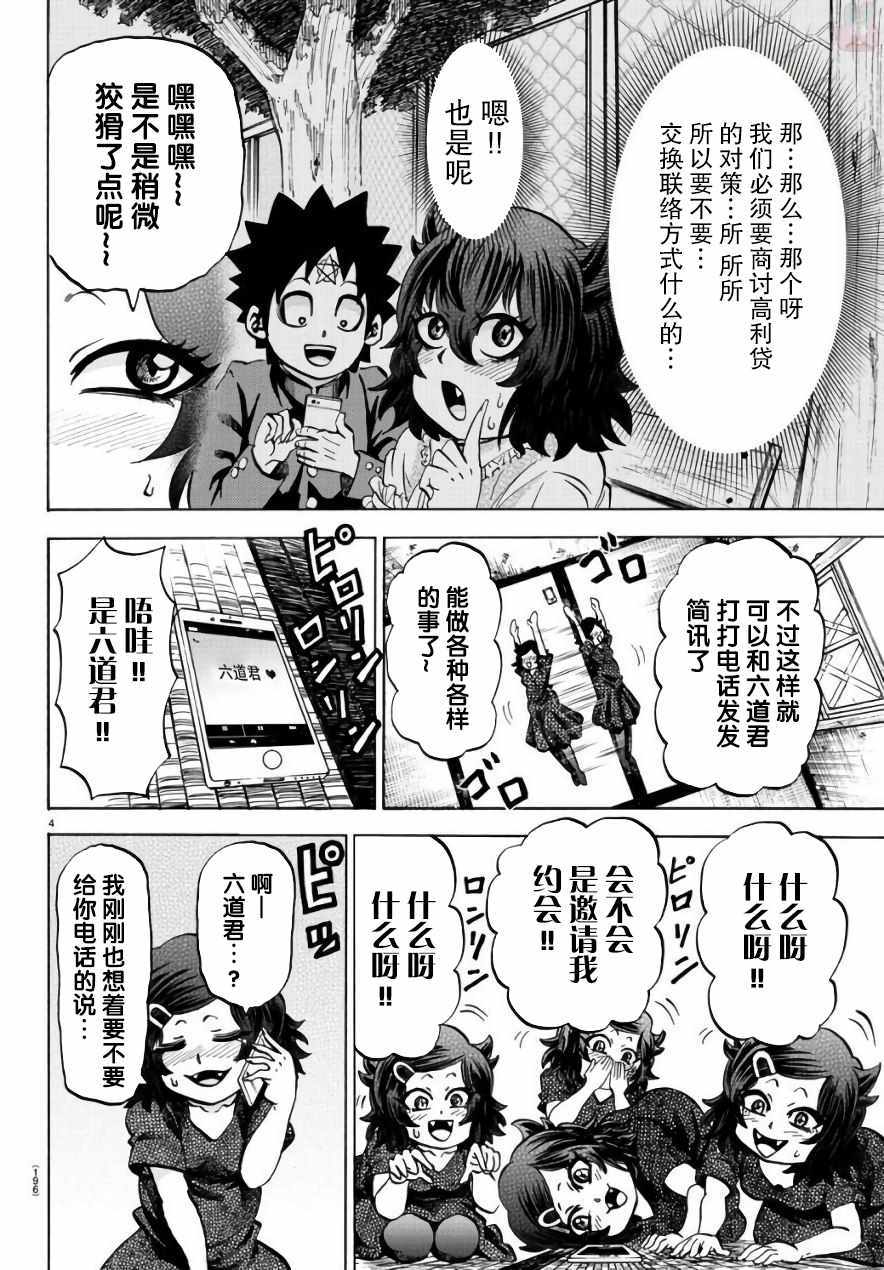 《六道的恶女们》漫画最新章节第86话免费下拉式在线观看章节第【4】张图片