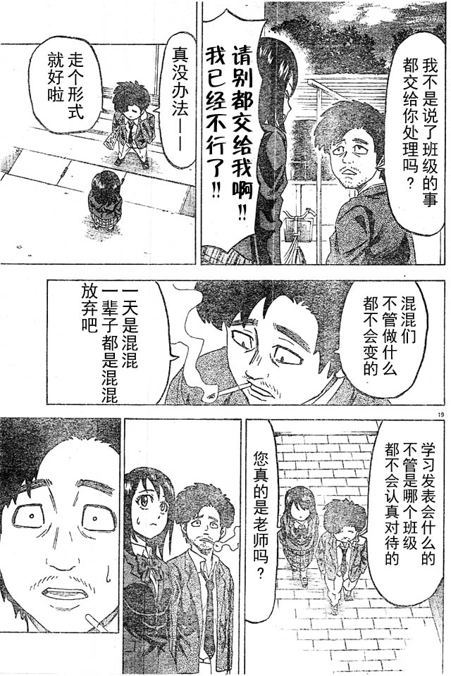 《六道的恶女们》漫画最新章节第10话免费下拉式在线观看章节第【19】张图片