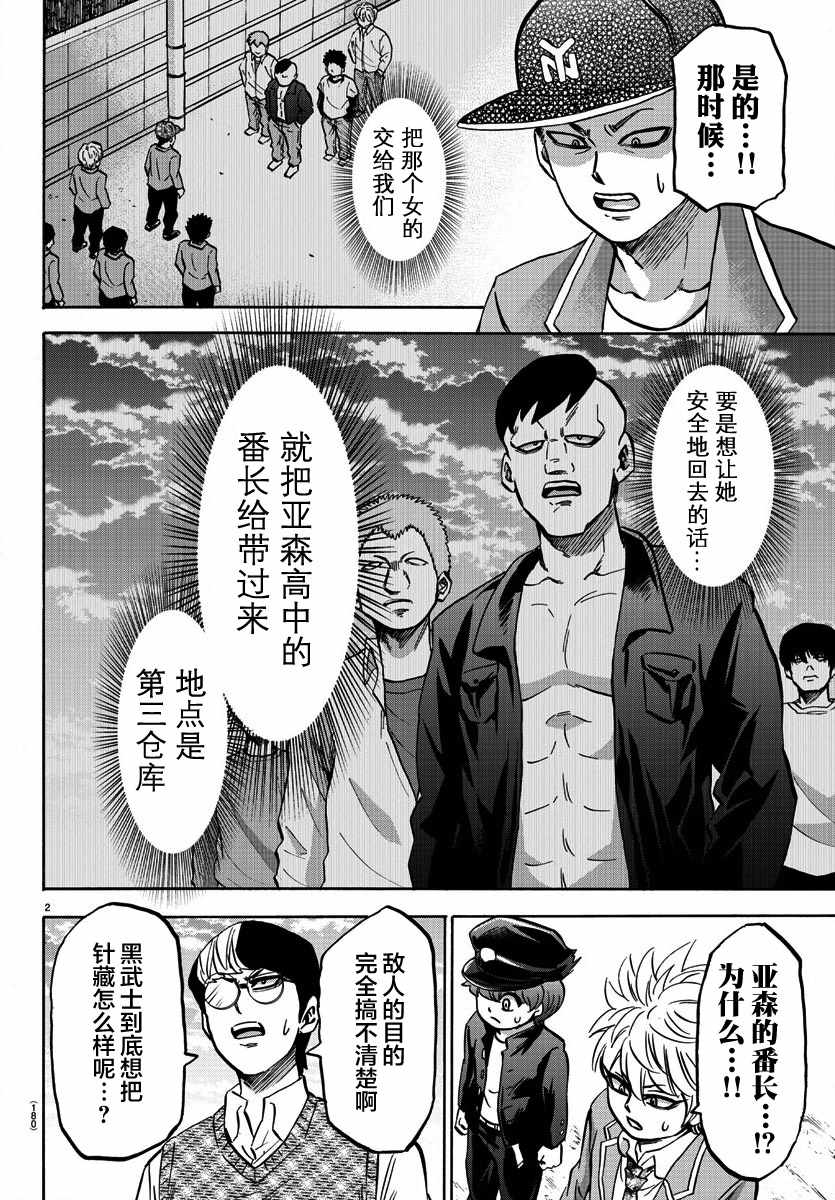 《六道的恶女们》漫画最新章节第143话免费下拉式在线观看章节第【2】张图片