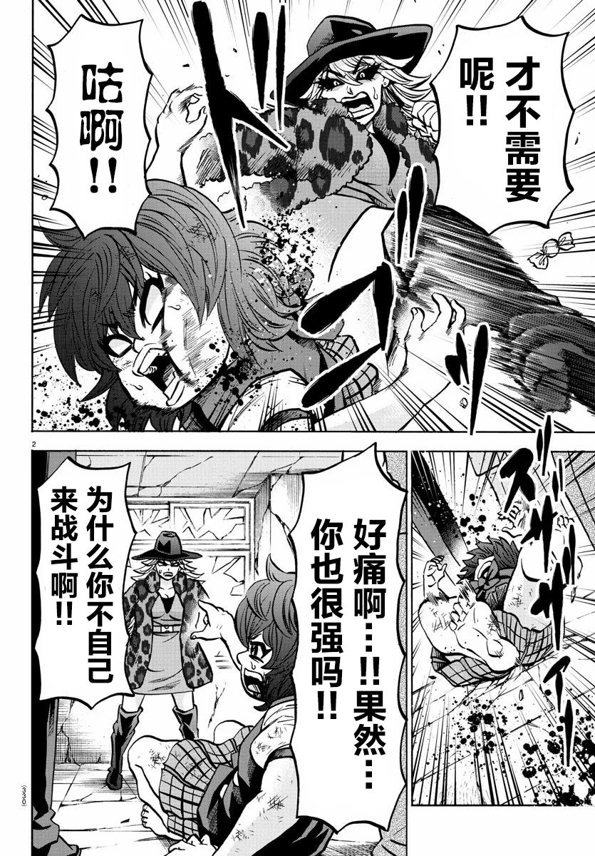 《六道的恶女们》漫画最新章节第209话 混蛋小鬼免费下拉式在线观看章节第【2】张图片