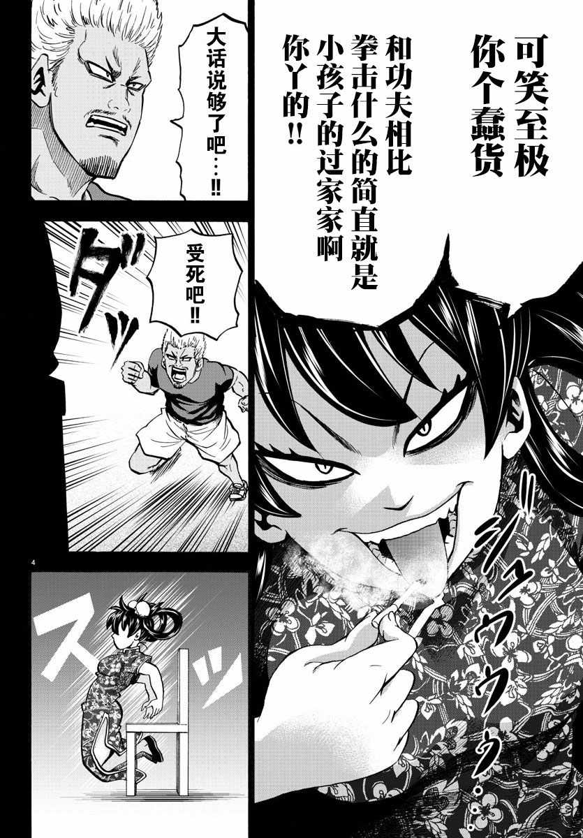 《六道的恶女们》漫画最新章节第108话免费下拉式在线观看章节第【4】张图片