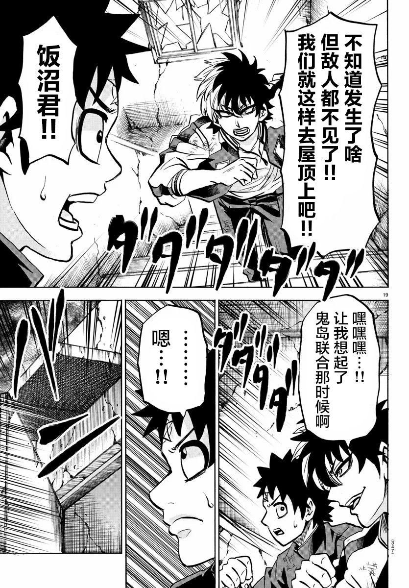 《六道的恶女们》漫画最新章节第209话 混蛋小鬼免费下拉式在线观看章节第【19】张图片