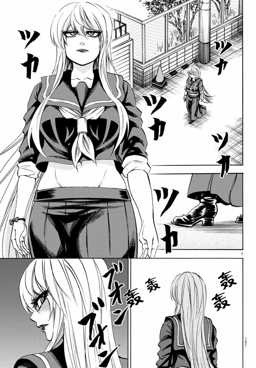 《六道的恶女们》漫画最新章节第98话免费下拉式在线观看章节第【7】张图片